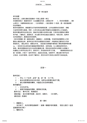 2022年二年级语文上册备课 .pdf