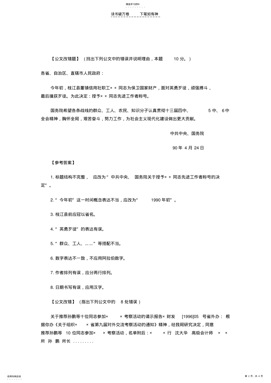 2022年事业单位考试公文改错真题 .pdf_第2页