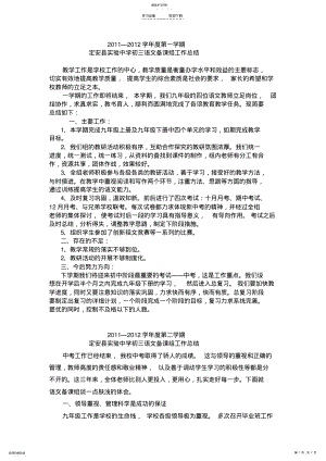 2022年九年级语文备课组工作总结 .pdf