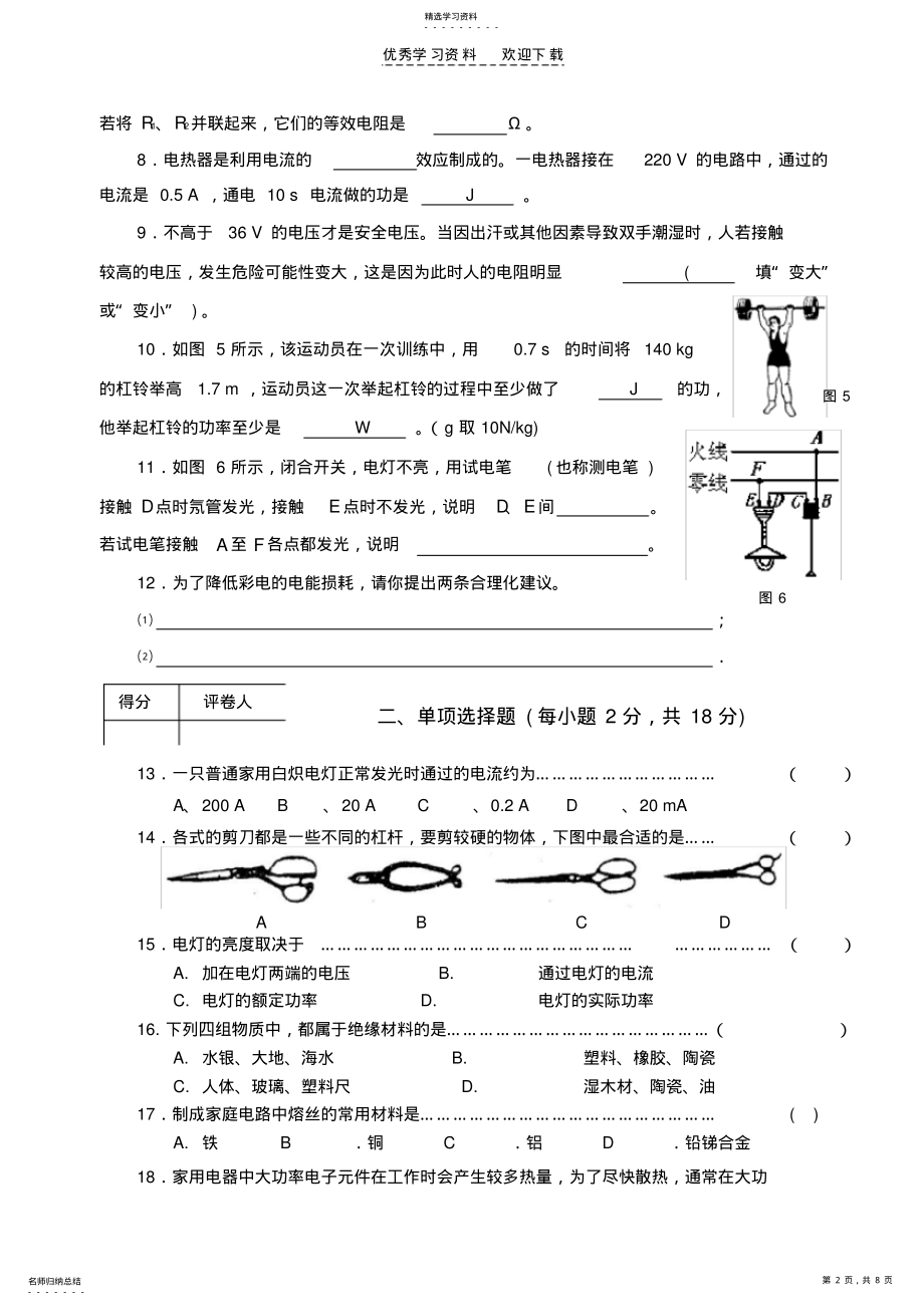 2022年九年级北师大版物理上册期末试卷及答案 .pdf_第2页