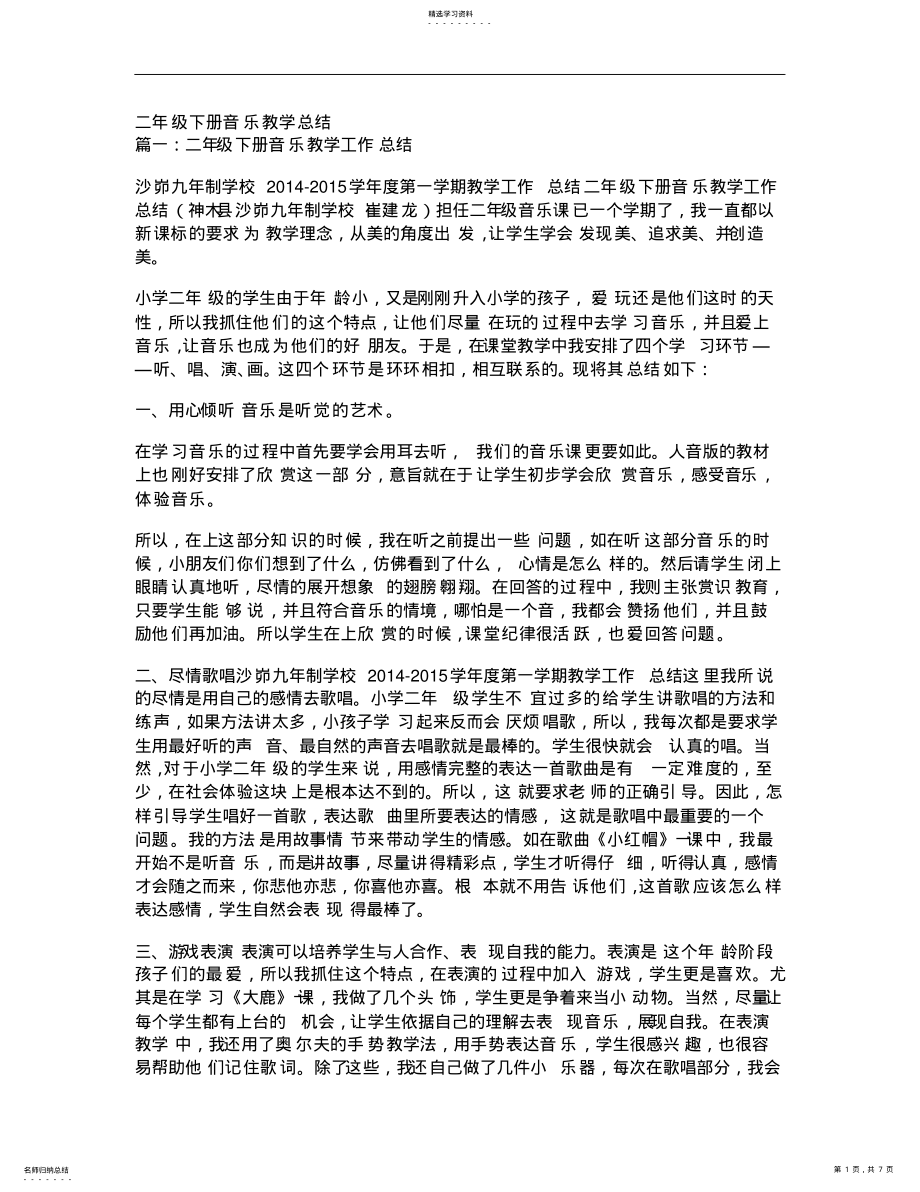 2022年二年级下册音乐教学总结 .pdf_第1页