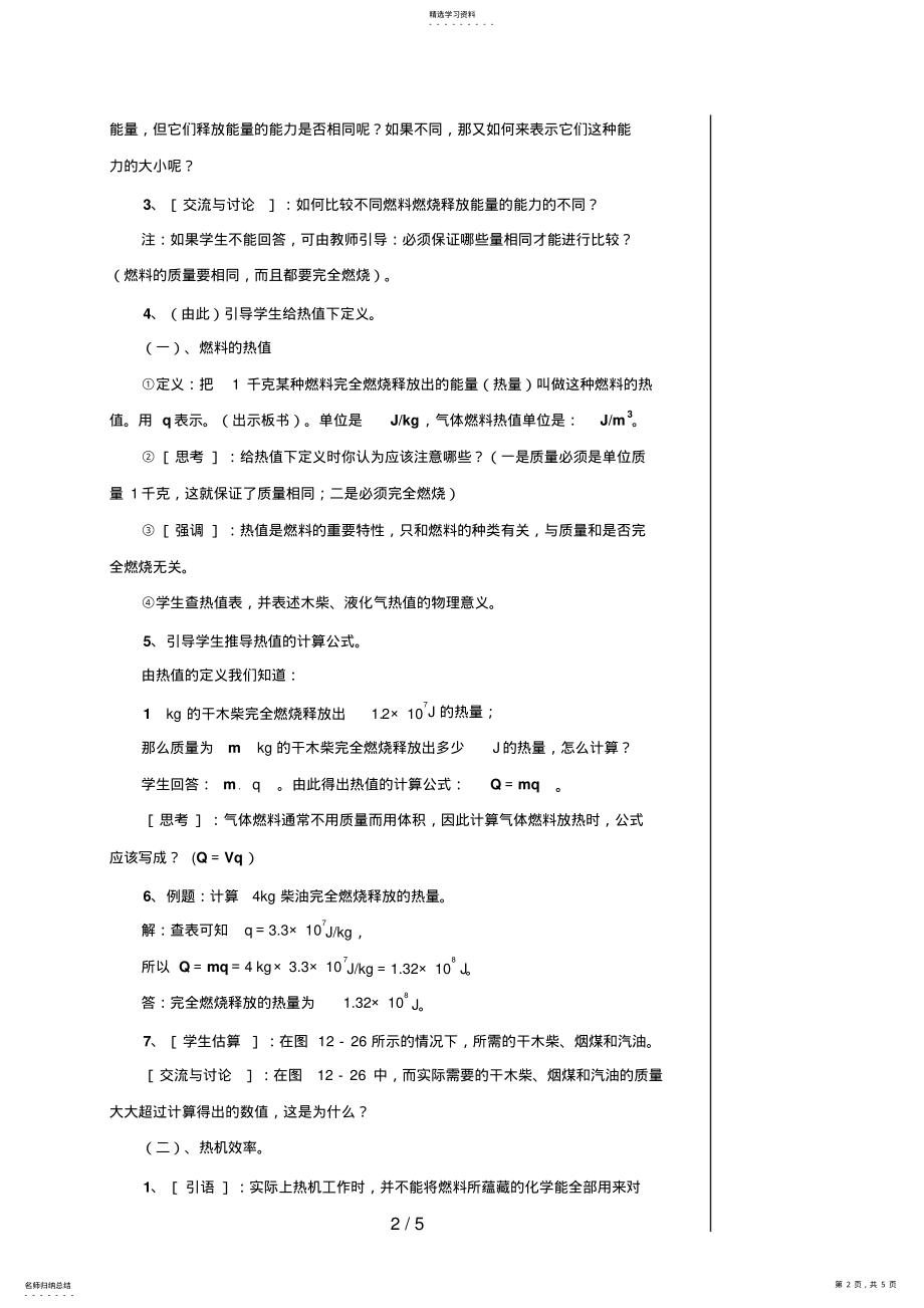 2022年热机效率和环境保护 .pdf_第2页