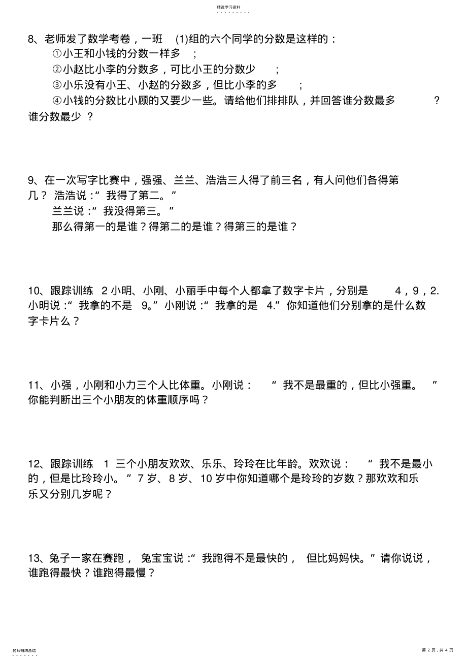 2022年二年级推理训练题 .pdf_第2页