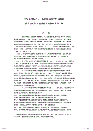 2022年火电工程石灰石—石膏湿法烟气脱硫装置 .pdf