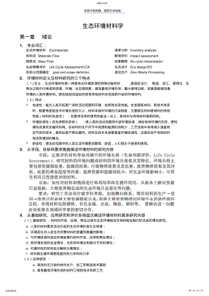 2022年环境材料学期末复习题及参考答案 .pdf