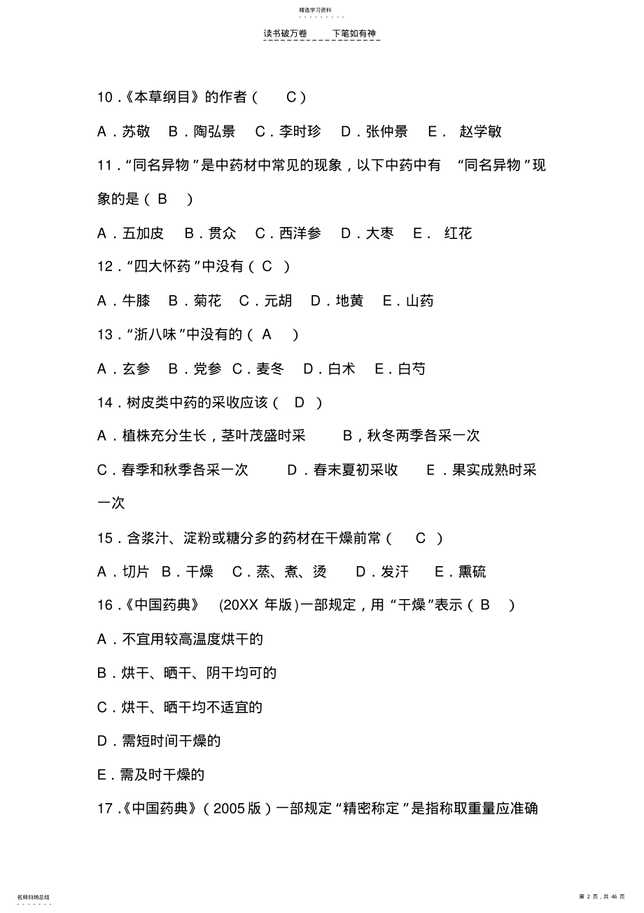 2022年中药鉴定学习题 .pdf_第2页