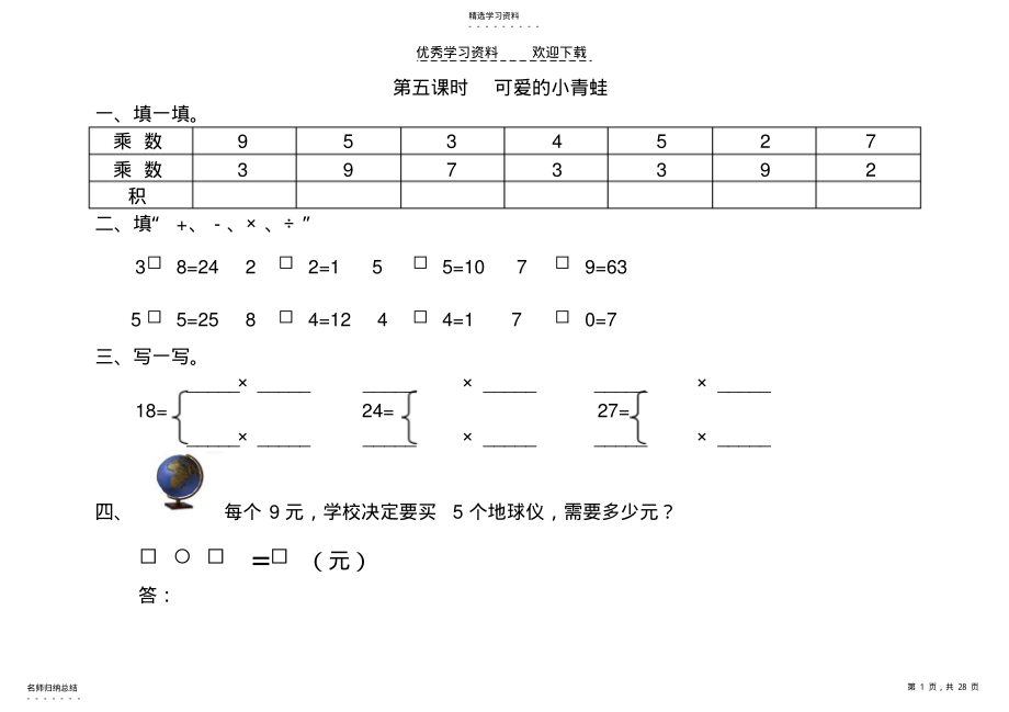 2022年二年级数学上册课堂作业 .pdf_第1页