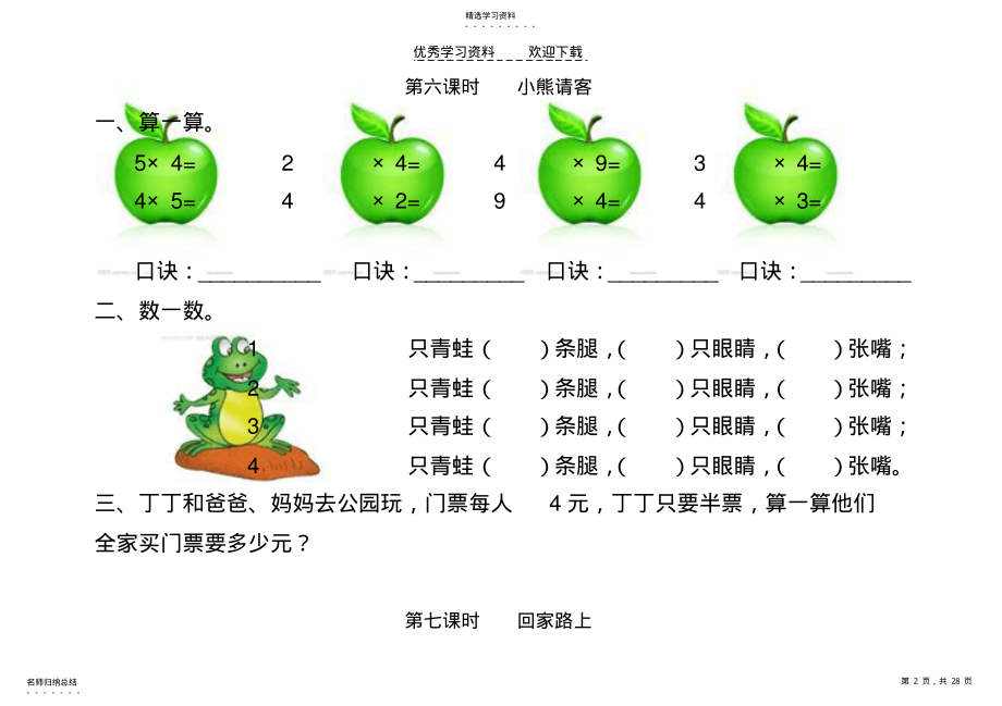 2022年二年级数学上册课堂作业 .pdf_第2页