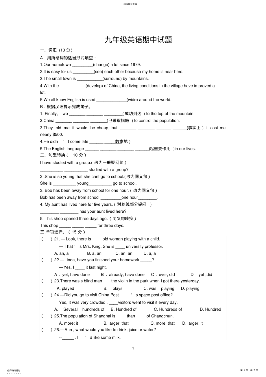 2022年九年级英语期中考试题 .pdf_第1页