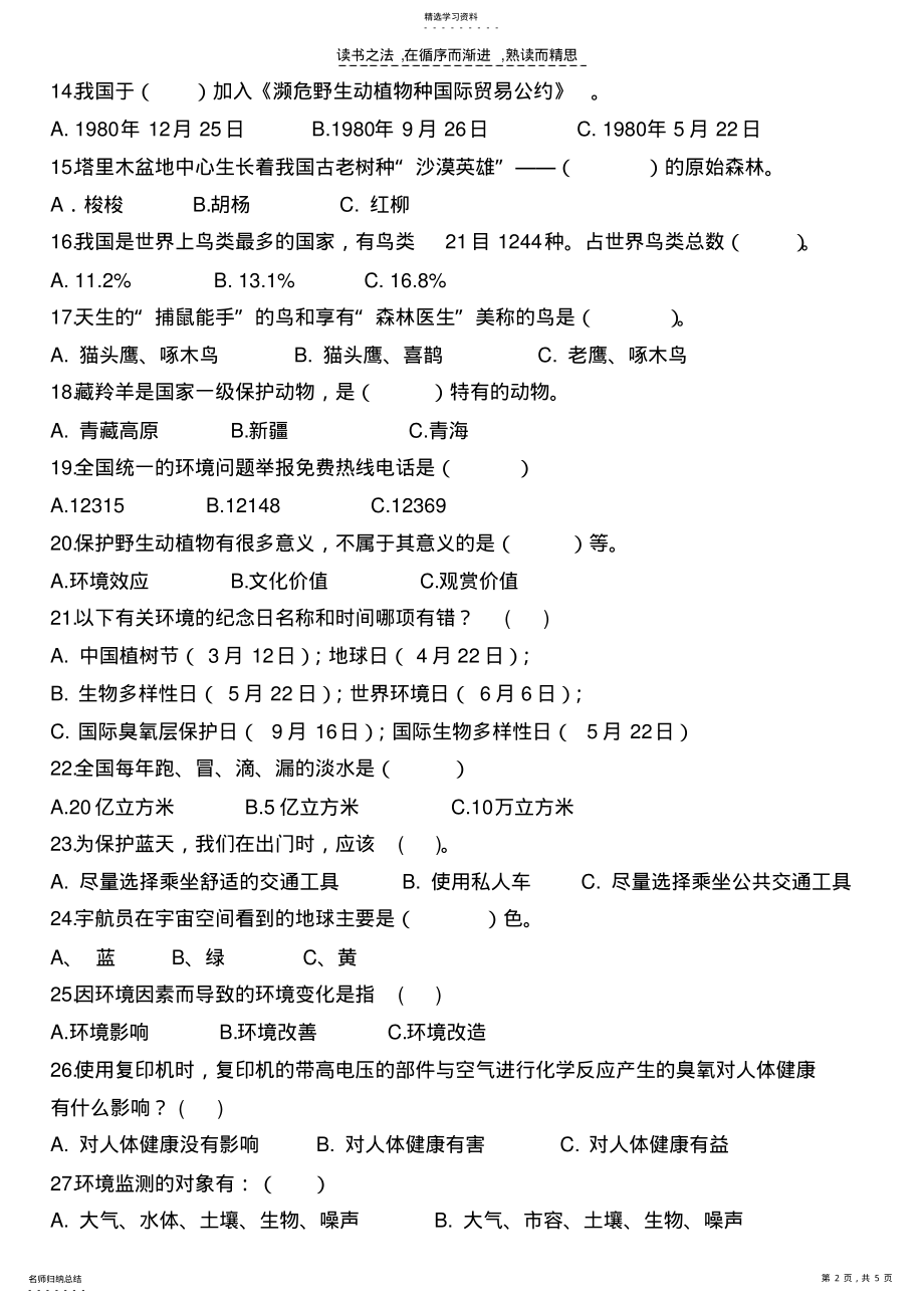 2022年环境保护知识竞赛复习题 .pdf_第2页