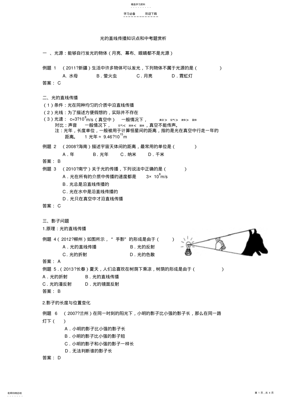 2022年物理知识点试题光的直线传播 .pdf_第1页