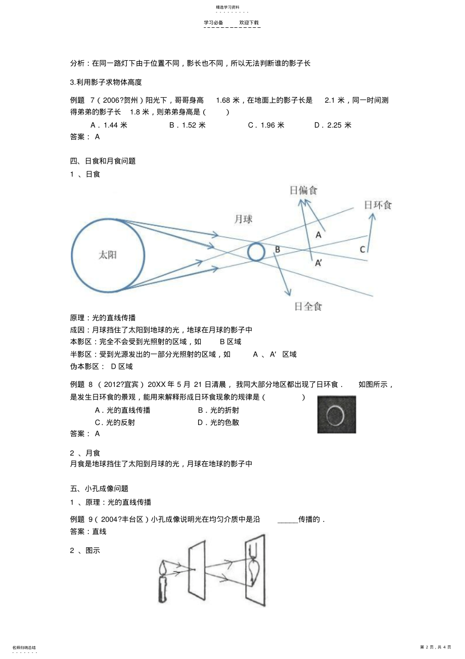 2022年物理知识点试题光的直线传播 .pdf_第2页