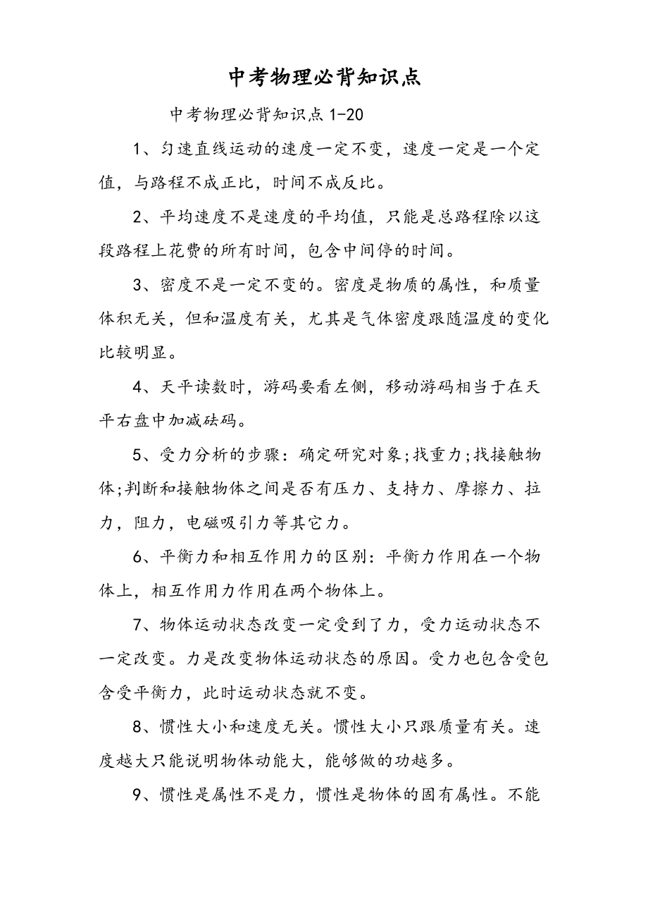 中考物理必背知识点.pdf_第1页