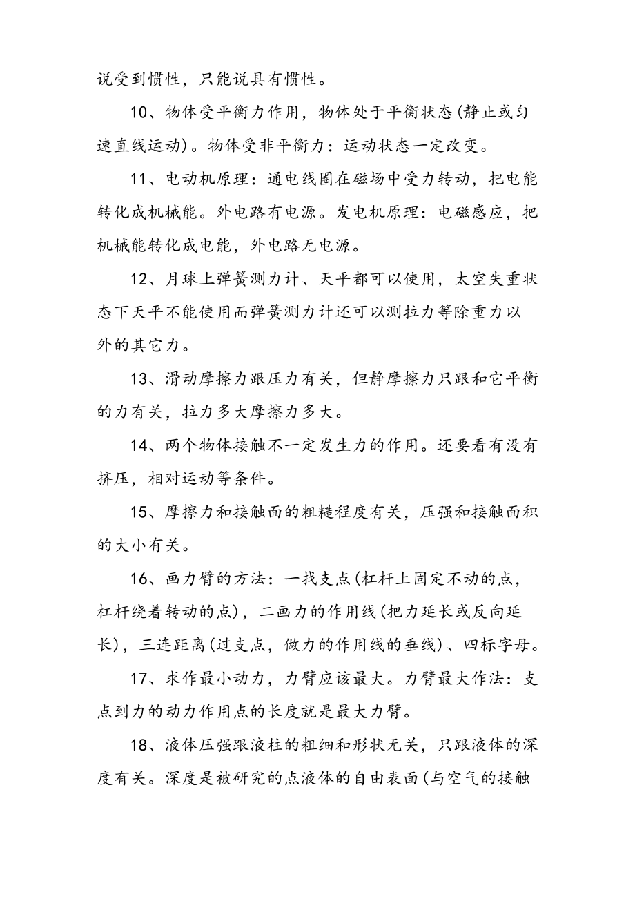 中考物理必背知识点.pdf_第2页