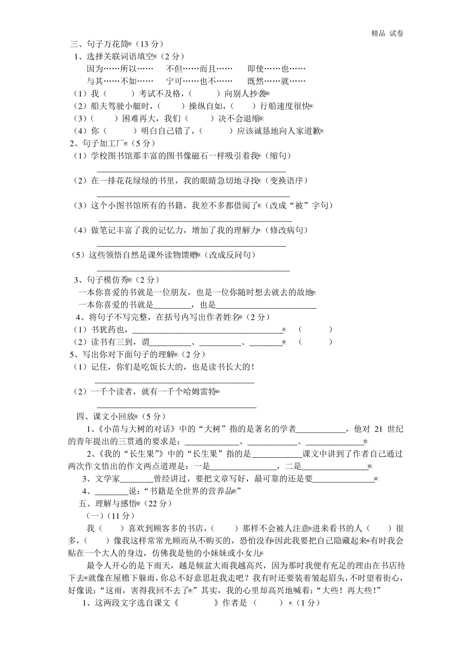 人教版五年级上册语文第1单元试卷2及参考答案 (3).pdf_第2页