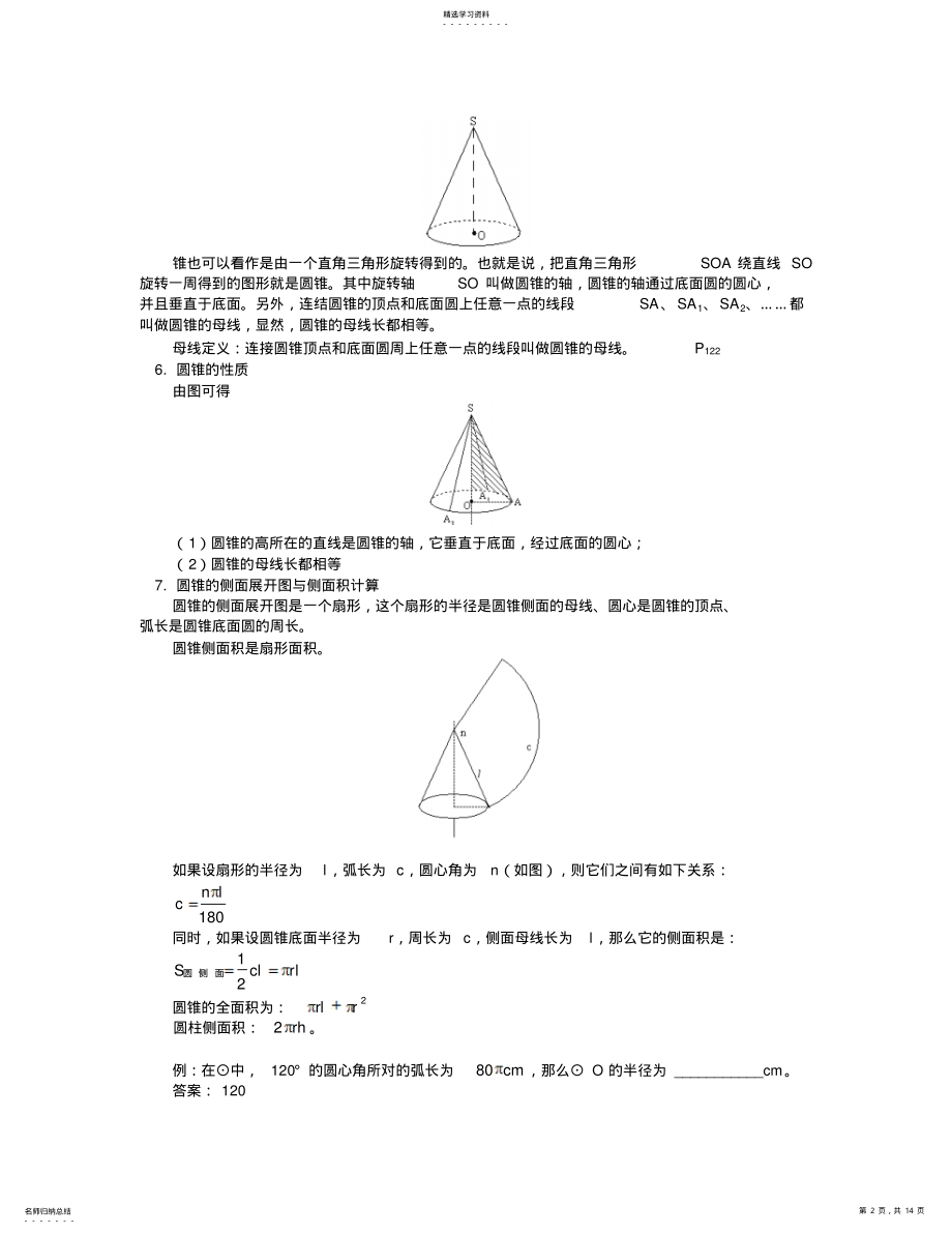 2022年九年级数学弧长和扇形面积公式圆锥的侧面积和全面积人教实验版 .pdf_第2页