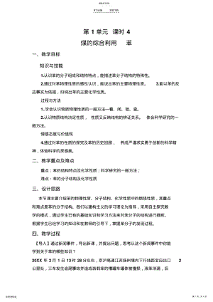 2022年煤的综合利用教学设计 .pdf