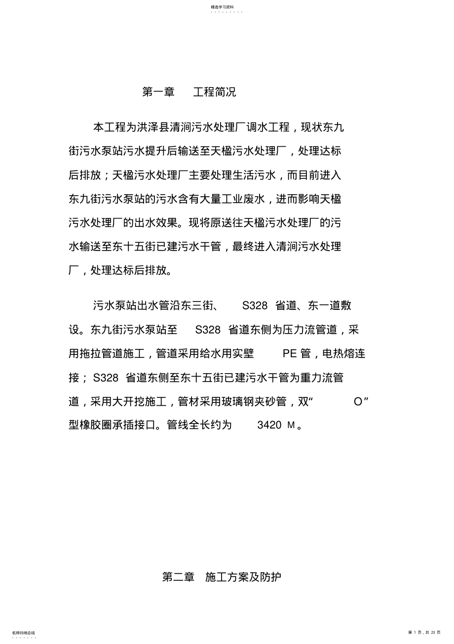 2022年玻璃夹砂管专项施工专业技术方案 .pdf_第1页