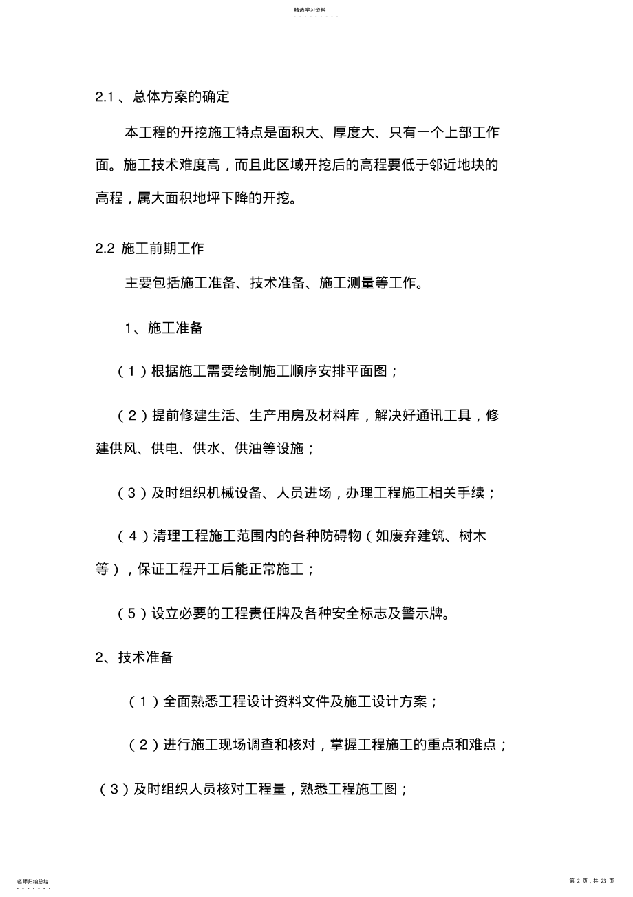 2022年玻璃夹砂管专项施工专业技术方案 .pdf_第2页