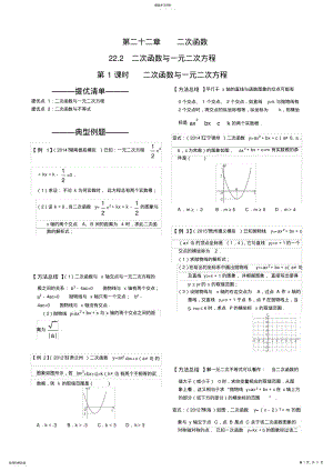 2022年二次函数与一元二次方程 .pdf