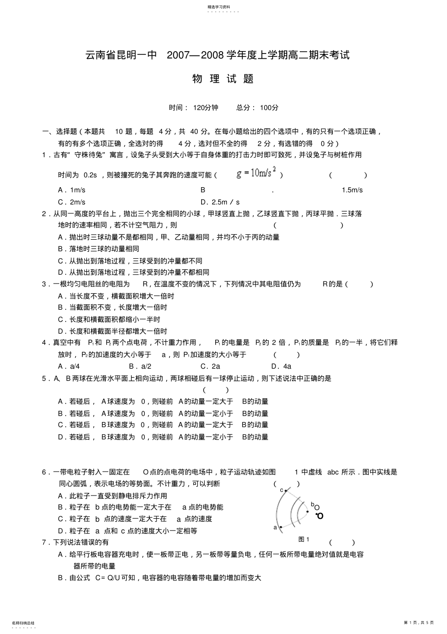 2022年云南省昆明一中上学期高二期末考试 .pdf_第1页