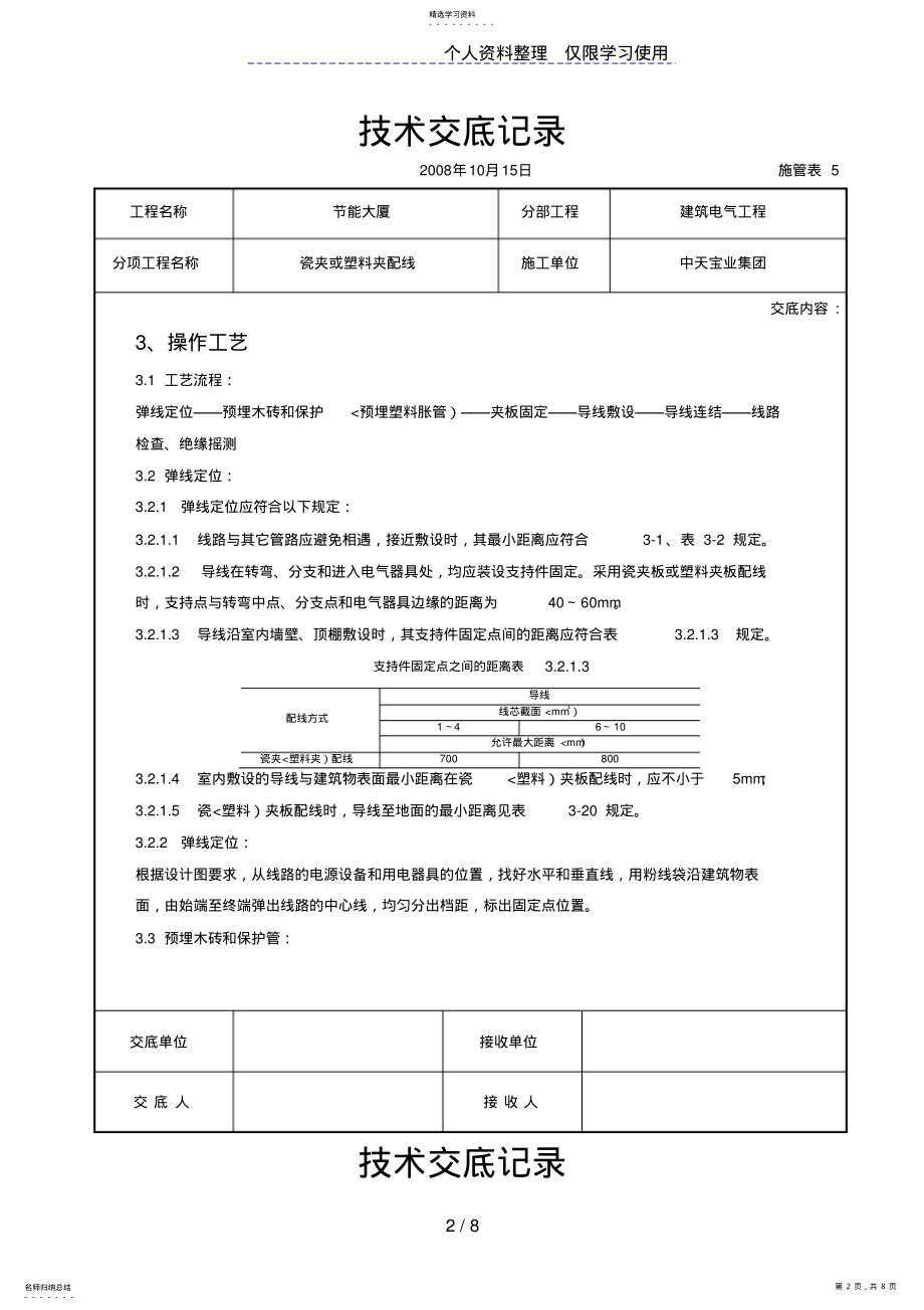 2022年瓷夹或塑料夹配线交底记录 2.pdf_第2页