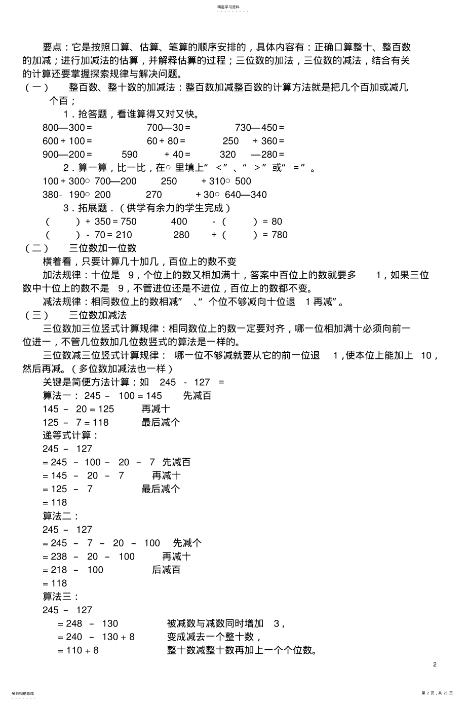 2022年二年级数学下知识点归纳-3 .pdf_第2页