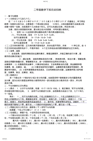 2022年二年级数学下知识点归纳-3 .pdf