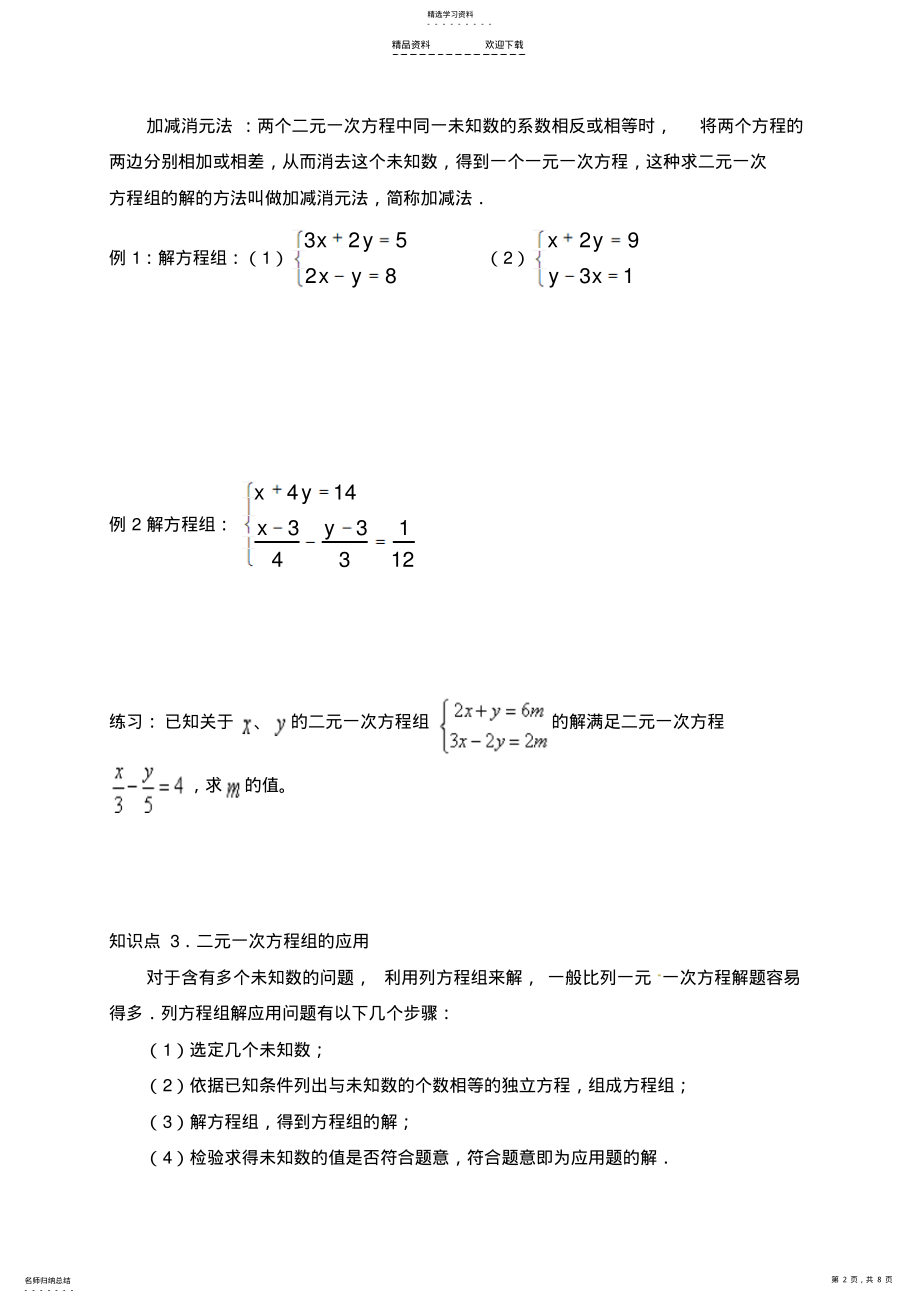 2022年二元一次方程组--辅导讲义 .pdf_第2页