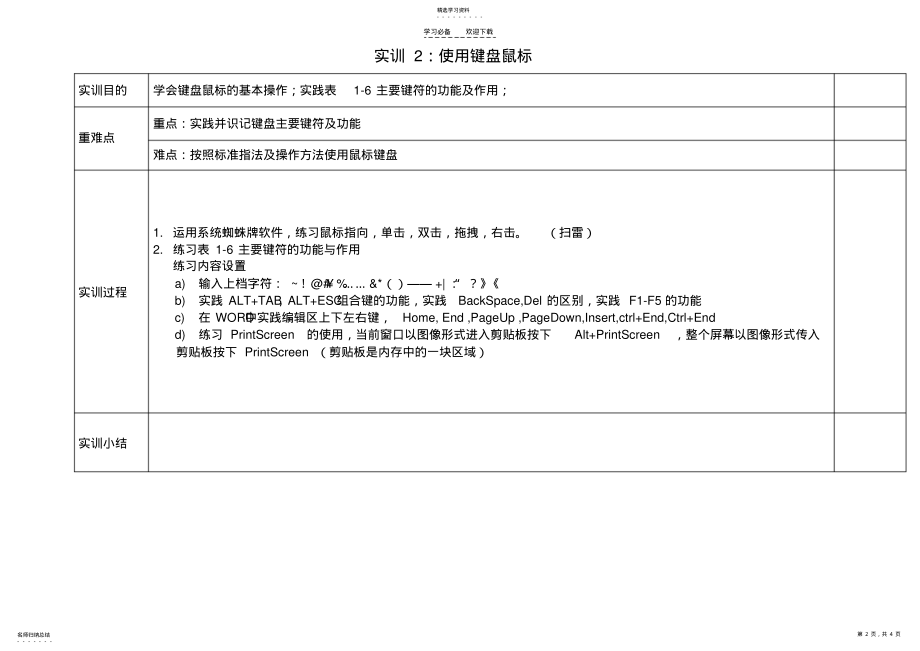 2022年中职计算机应用基础实训课教案第一章--计算机基础知识 .pdf_第2页