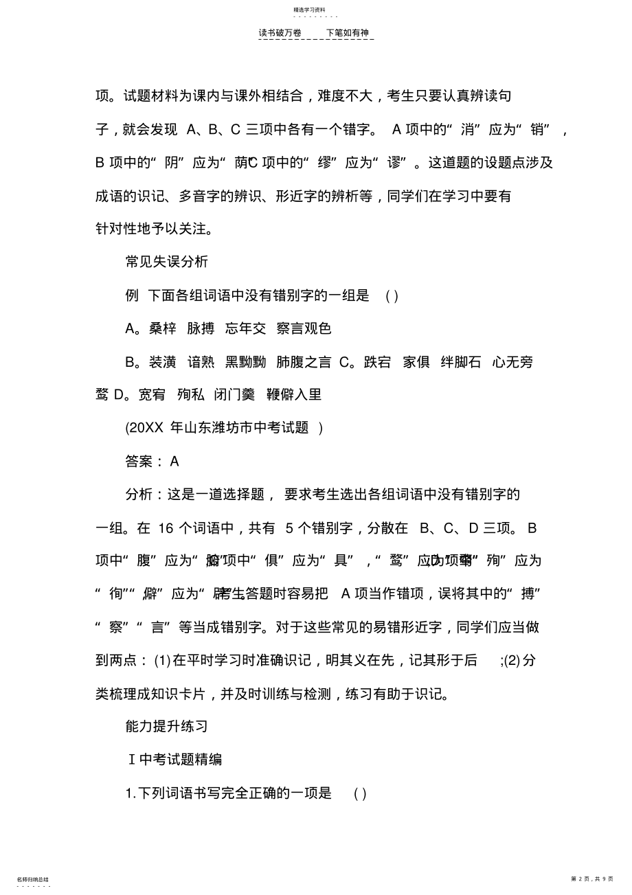 2022年中考语文考点梳理文字 .pdf_第2页