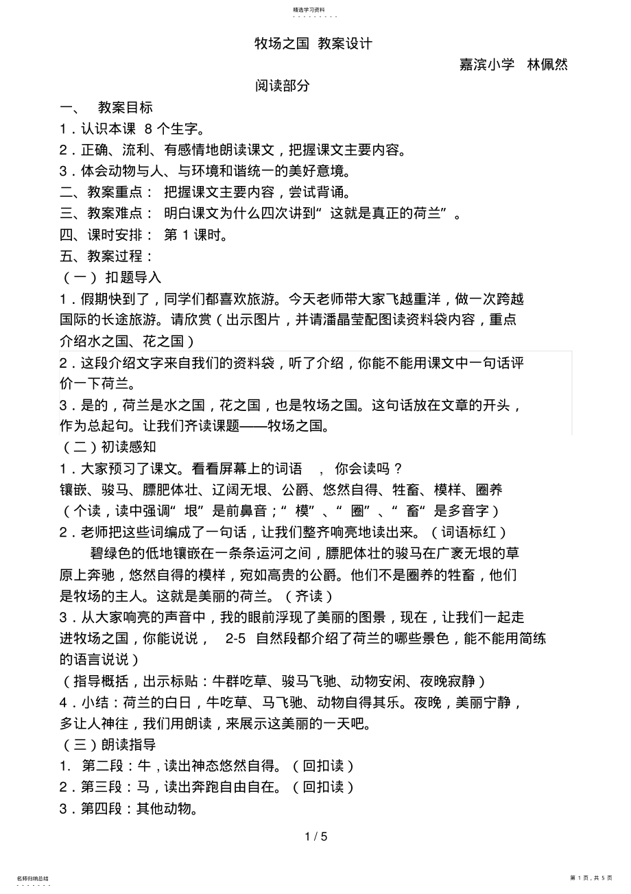 2022年牧场之国课时 2.pdf_第1页