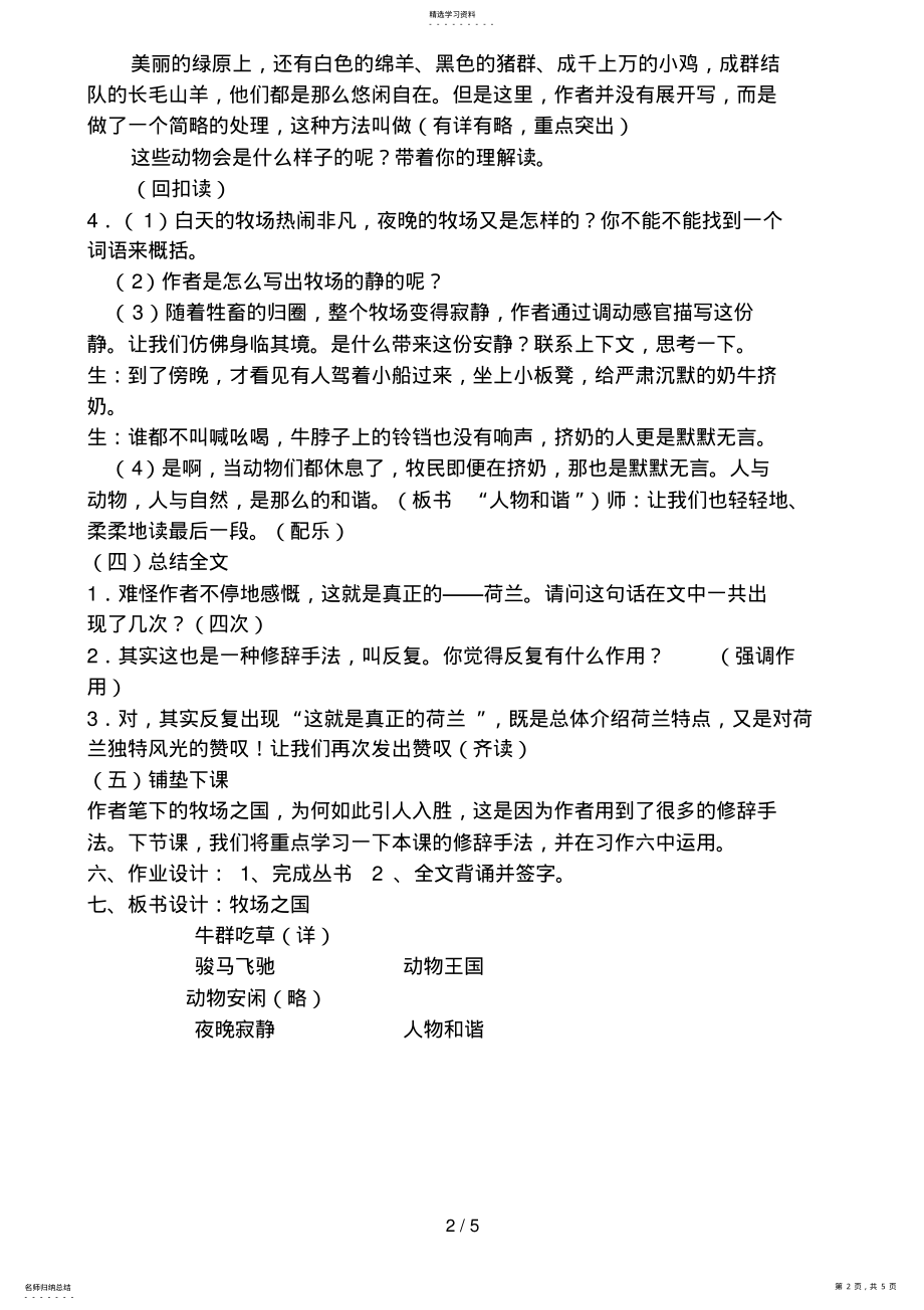 2022年牧场之国课时 2.pdf_第2页