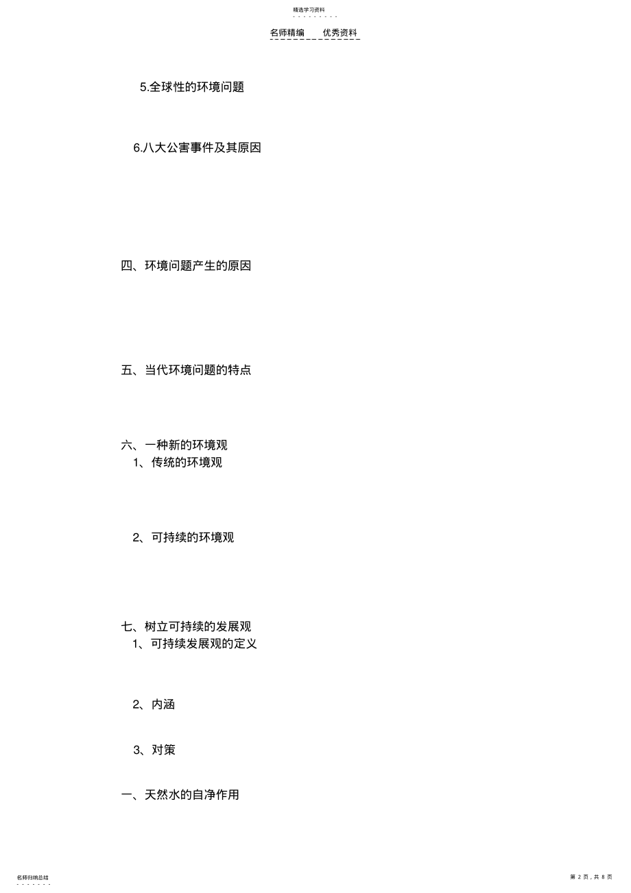 2022年环境保护知识点记忆 .pdf_第2页