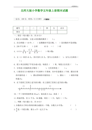 北师大五年级数学上学期期末试卷及答案2.pdf