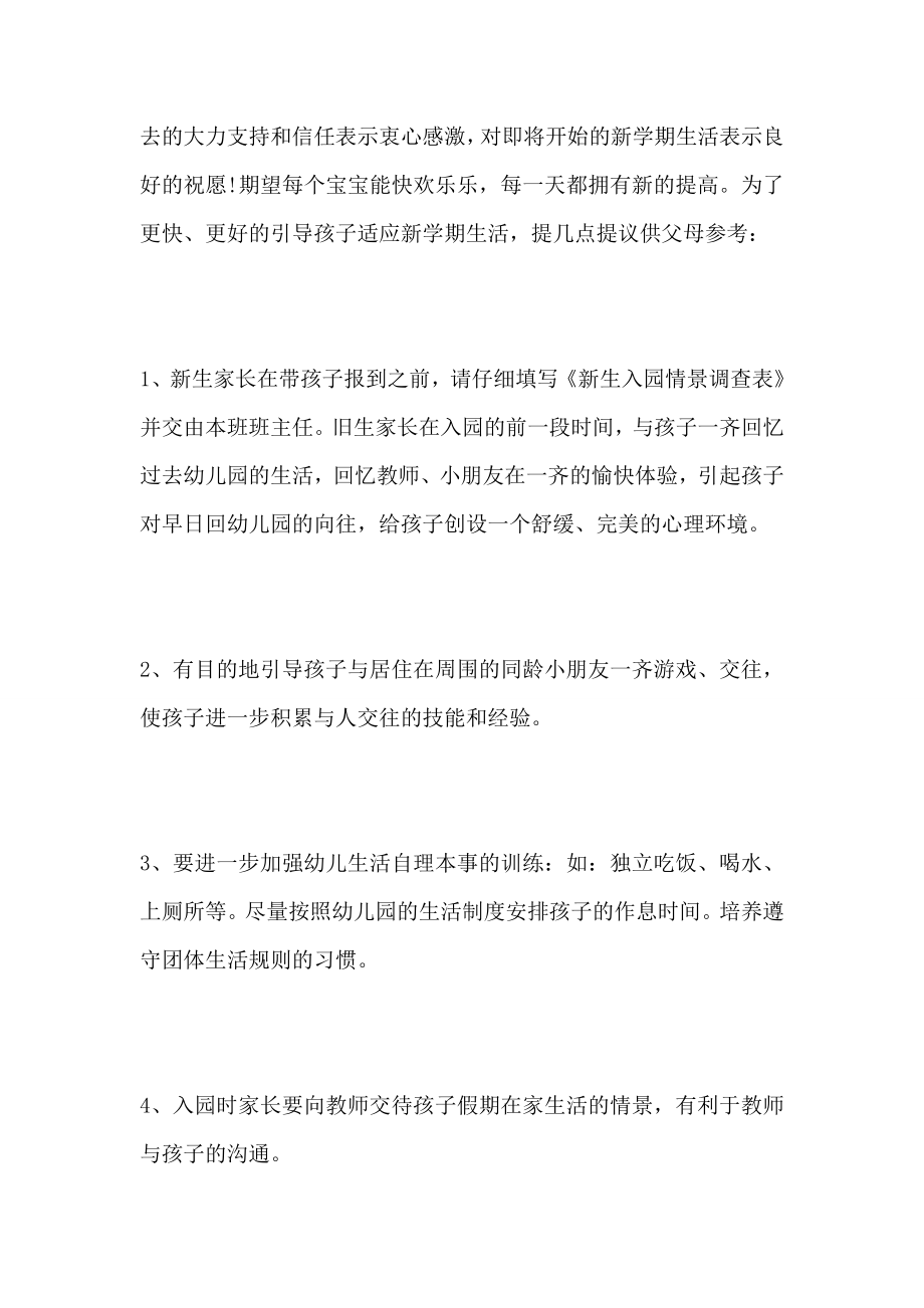 初中开学教师代表发言稿8篇.doc_第2页