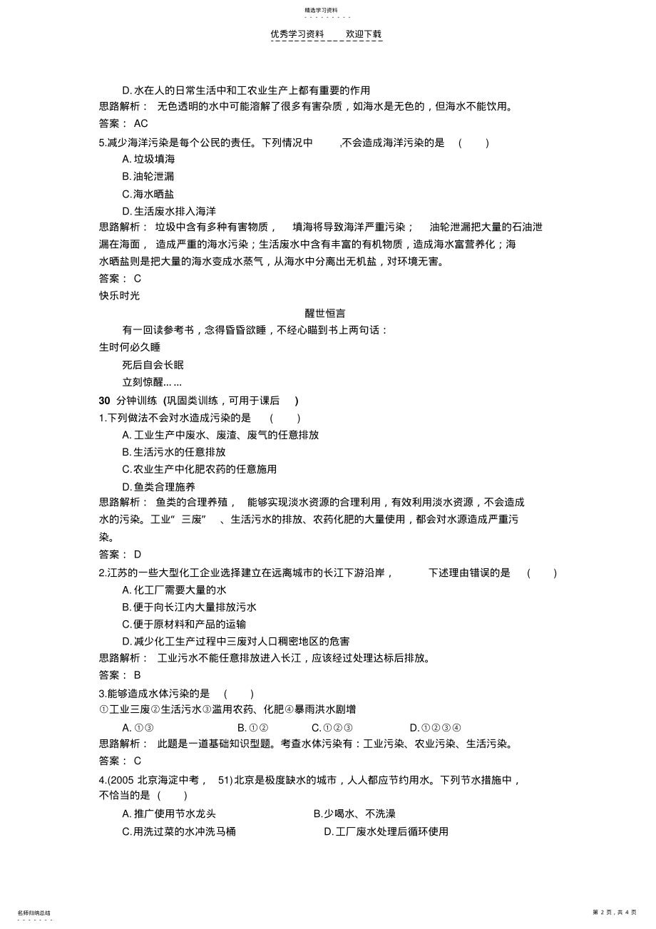 2022年九年级化学爱护水资源练习题 .pdf_第2页