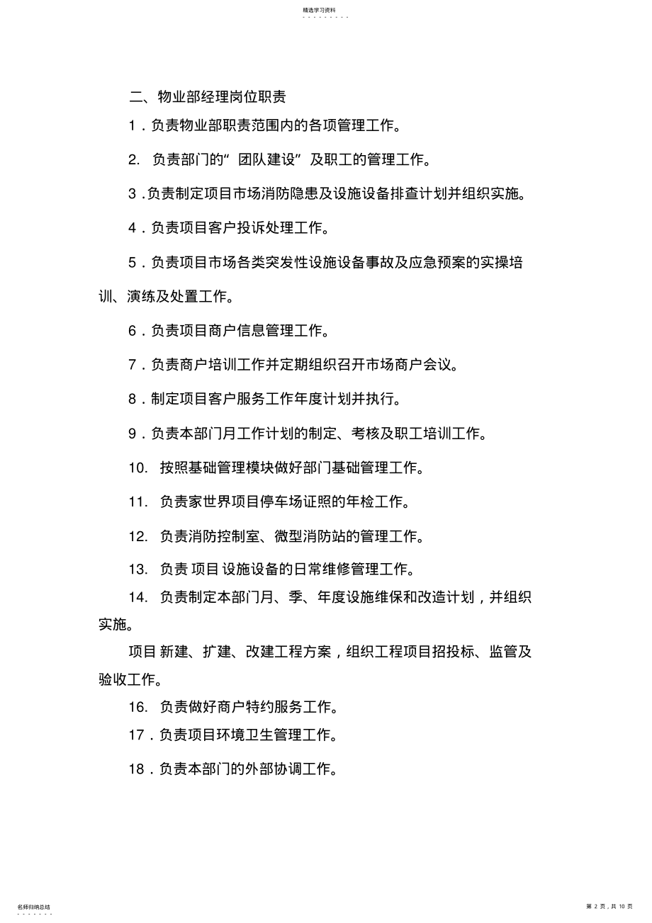 2022年物业部岗位职责 .pdf_第2页