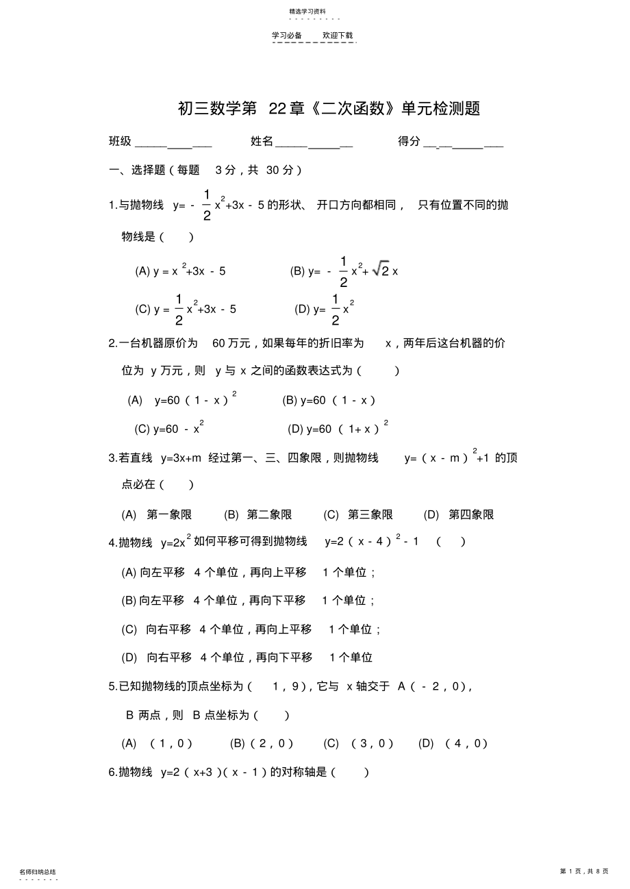 2022年二次函数周练测试题 .pdf_第1页