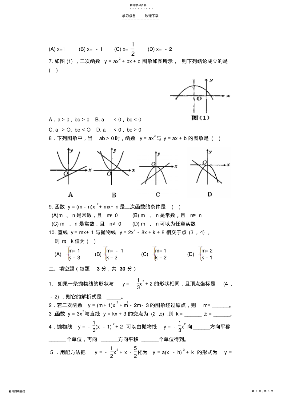 2022年二次函数周练测试题 .pdf_第2页