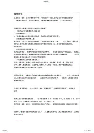 2022年爱神餐馆2攻略-经营解说篇 .pdf