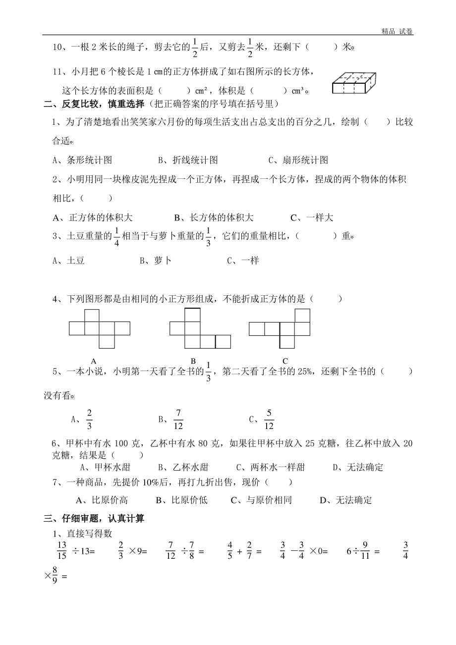 北师大版小学数学五年级下册期末试题.pdf_第2页