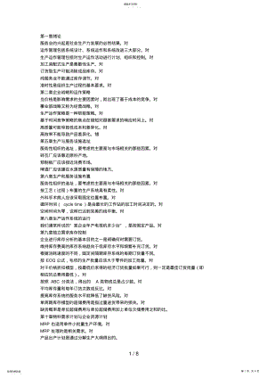 2022年生产与运作管理填空_选择_超级整理完整版 .pdf