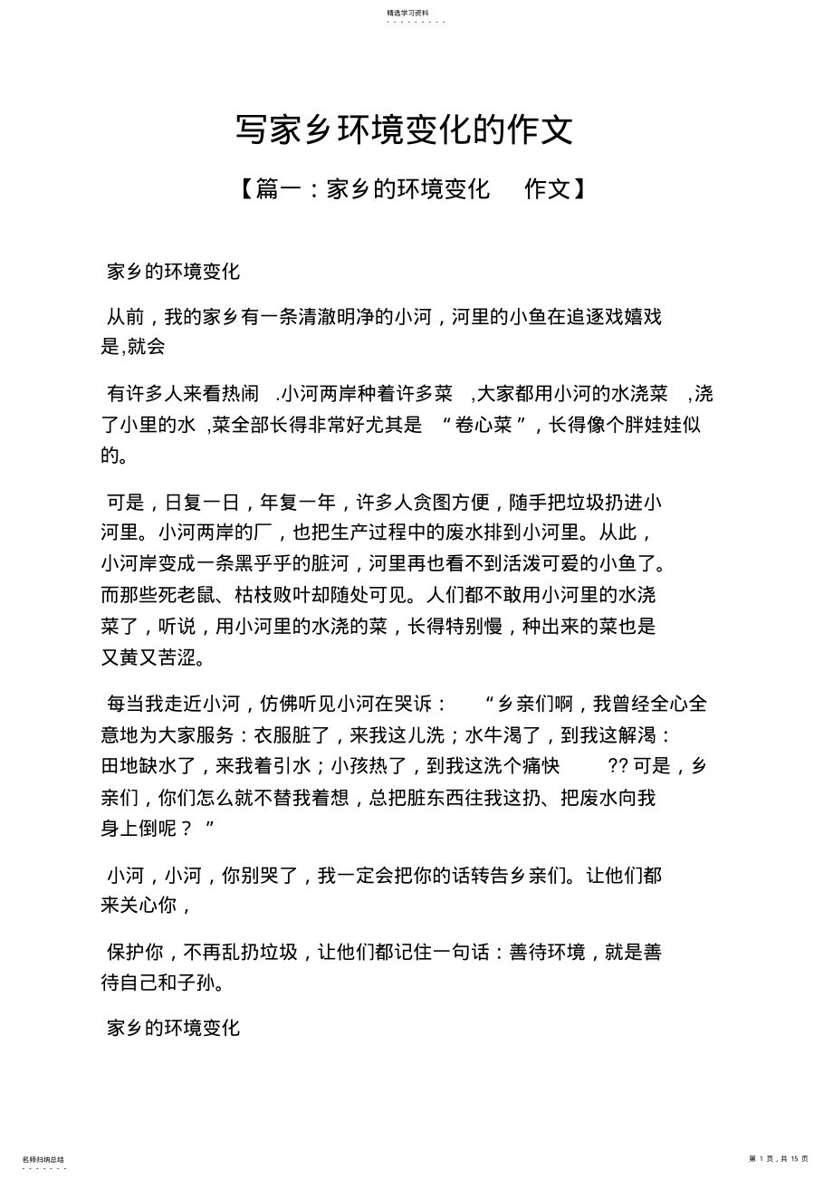 2022年环境作文之写家乡环境变化的作文 .pdf_第1页