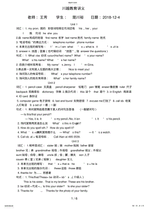 2022年王芳老师简川裕讲义 .pdf