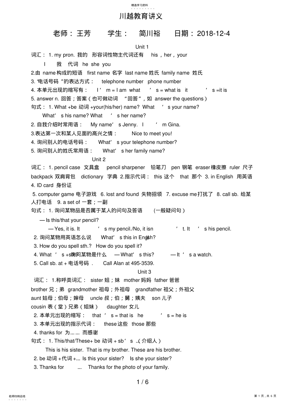 2022年王芳老师简川裕讲义 .pdf_第1页