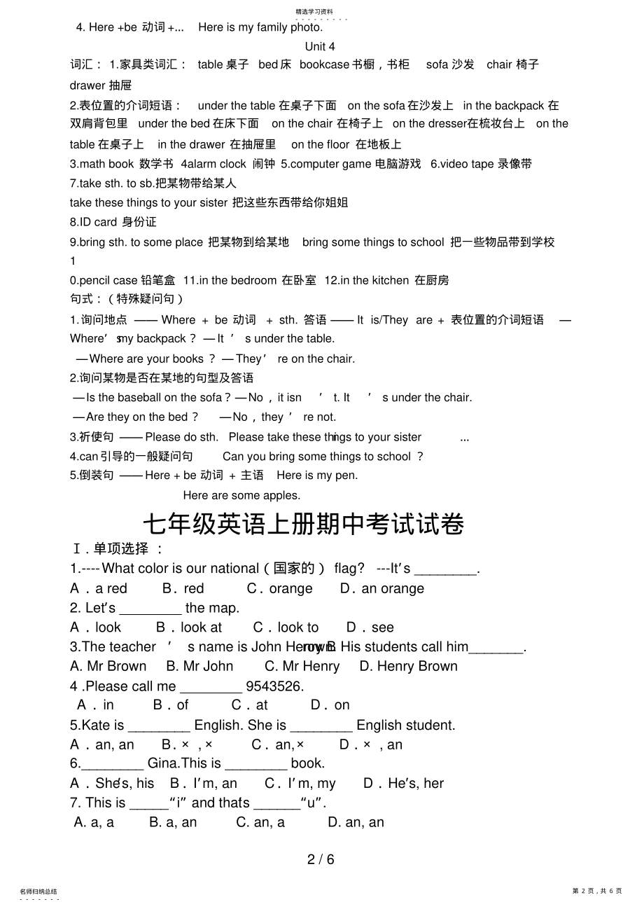 2022年王芳老师简川裕讲义 .pdf_第2页