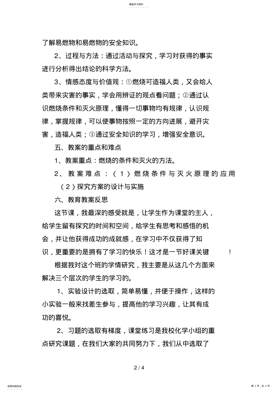 2022年燃烧和灭火的课堂教学反思 .pdf_第2页