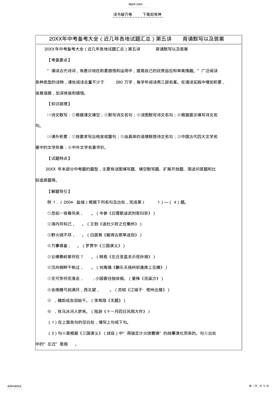 2022年中考语文备考大全背诵默写 .pdf_第1页