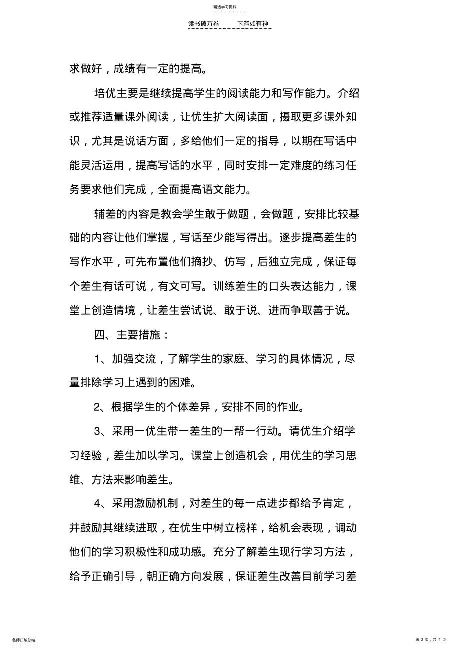 2022年二年级语文下册培优补差计划 .pdf_第2页